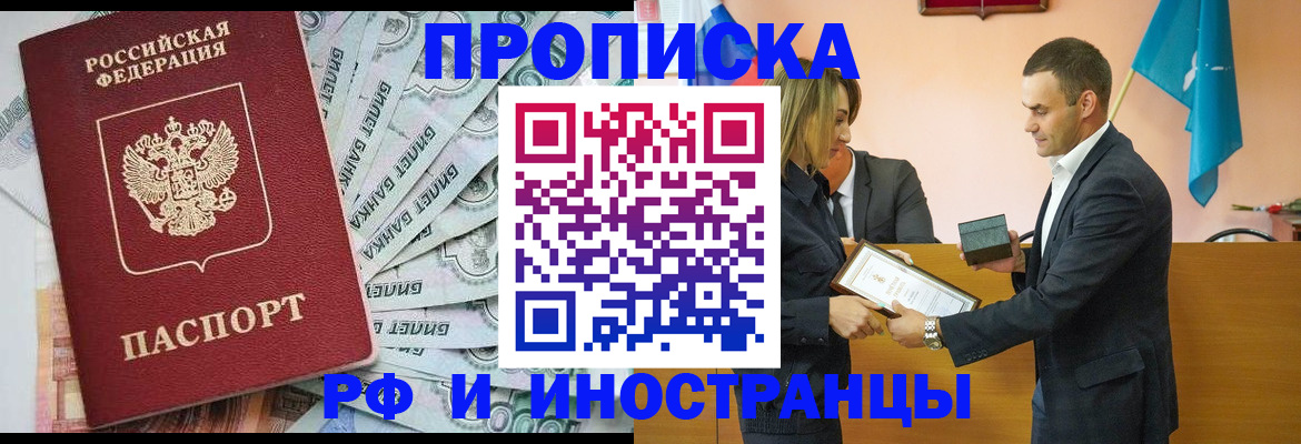 временная регистрация 2025 в Лениногорске