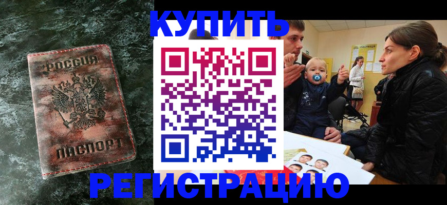 прописка 2025 в Лениногорске