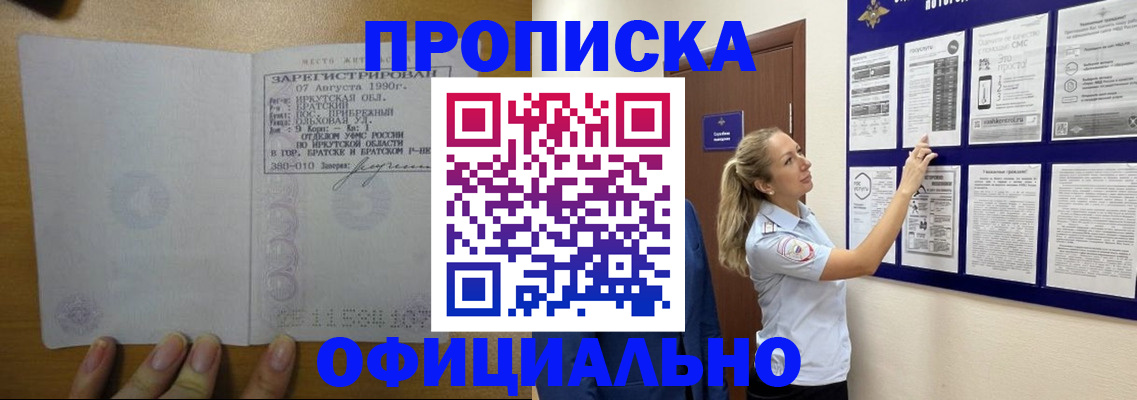 купить прописку в Лениногорске