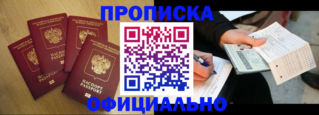 где прописаться в Лениногорске